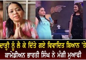 comedian bharti singh apologises