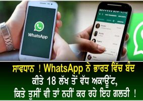 whatsapp banned 18 lakh accounts