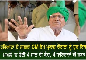 former cm om prakash chautala gets 4 years jail