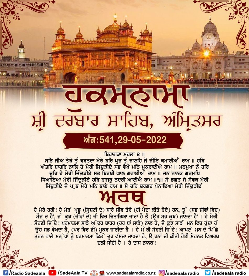 daily hukamnama sahib sri darbar sahib