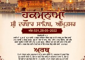 daily hukamnama sahib sri darbar sahib