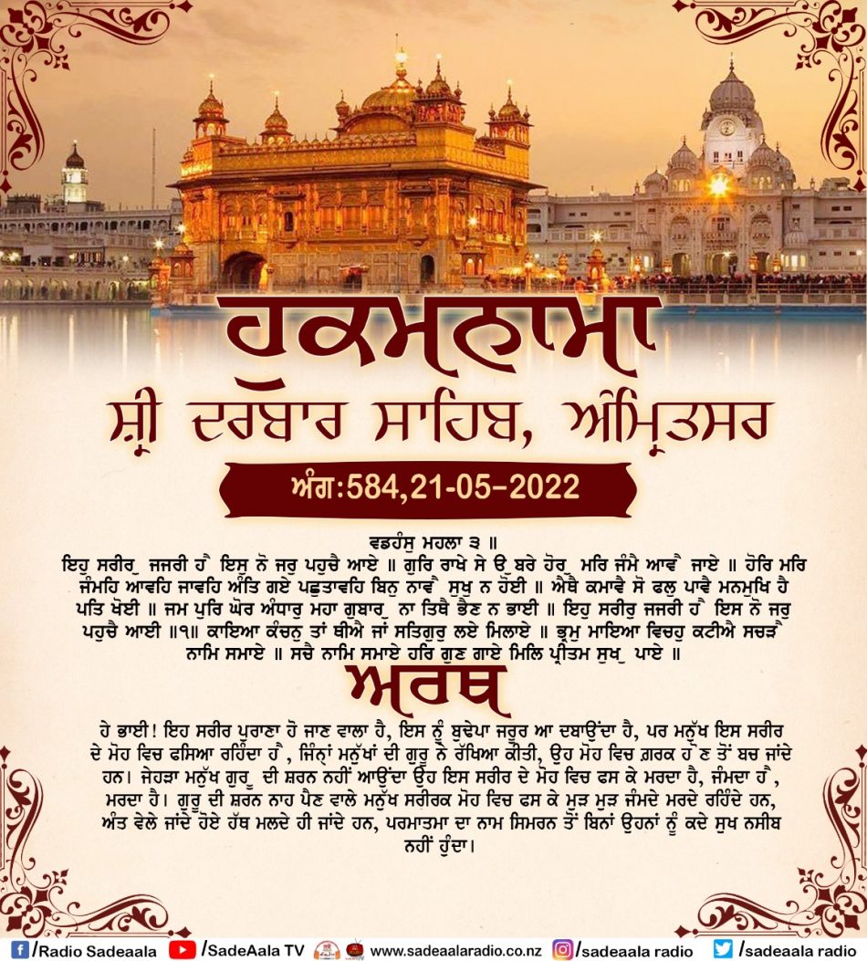 daily hukamnama sahib sri darbar sahib