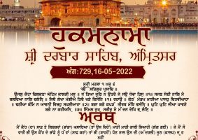 daily hukamnama sahib sri darbar sahib