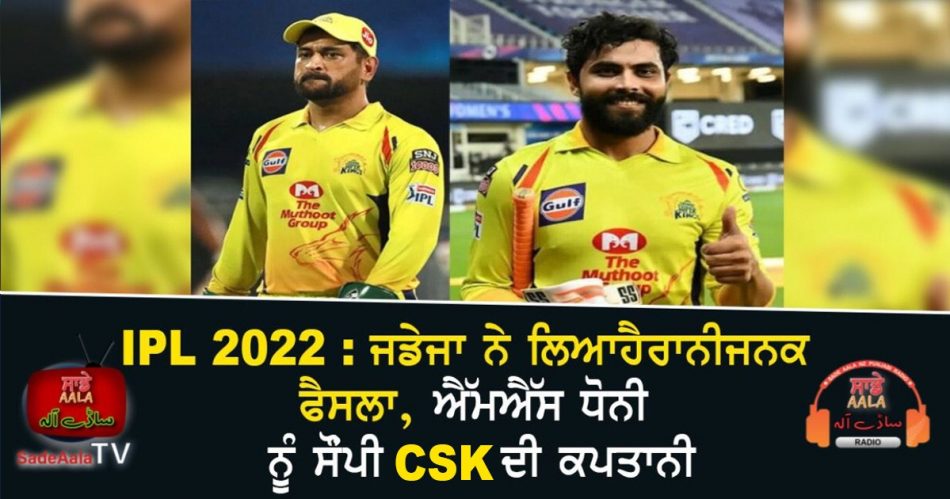 ravindra jadeja to handover csk captaincy