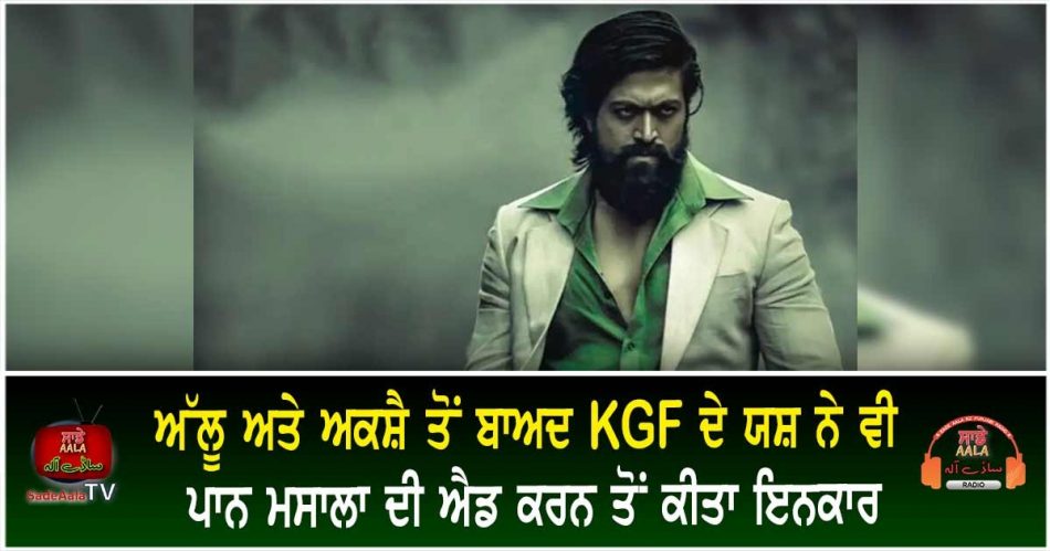 kgf 2 star yash refused multi crore deal