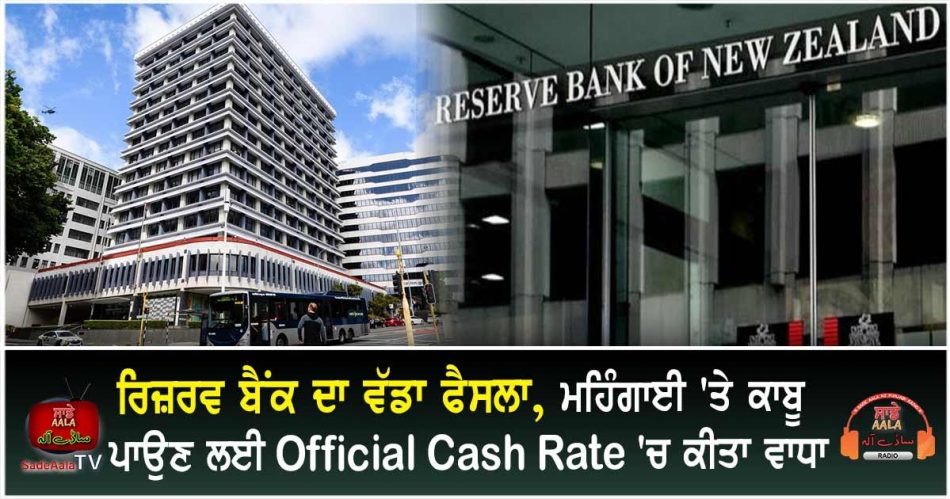 reserve bank increases official cash rate