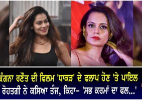 payal rohatgi takes a dig