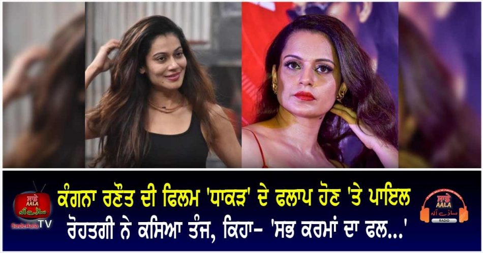 payal rohatgi takes a dig