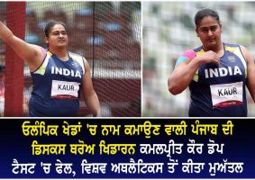 tokyo olympian discus thrower kamalpreet kaur