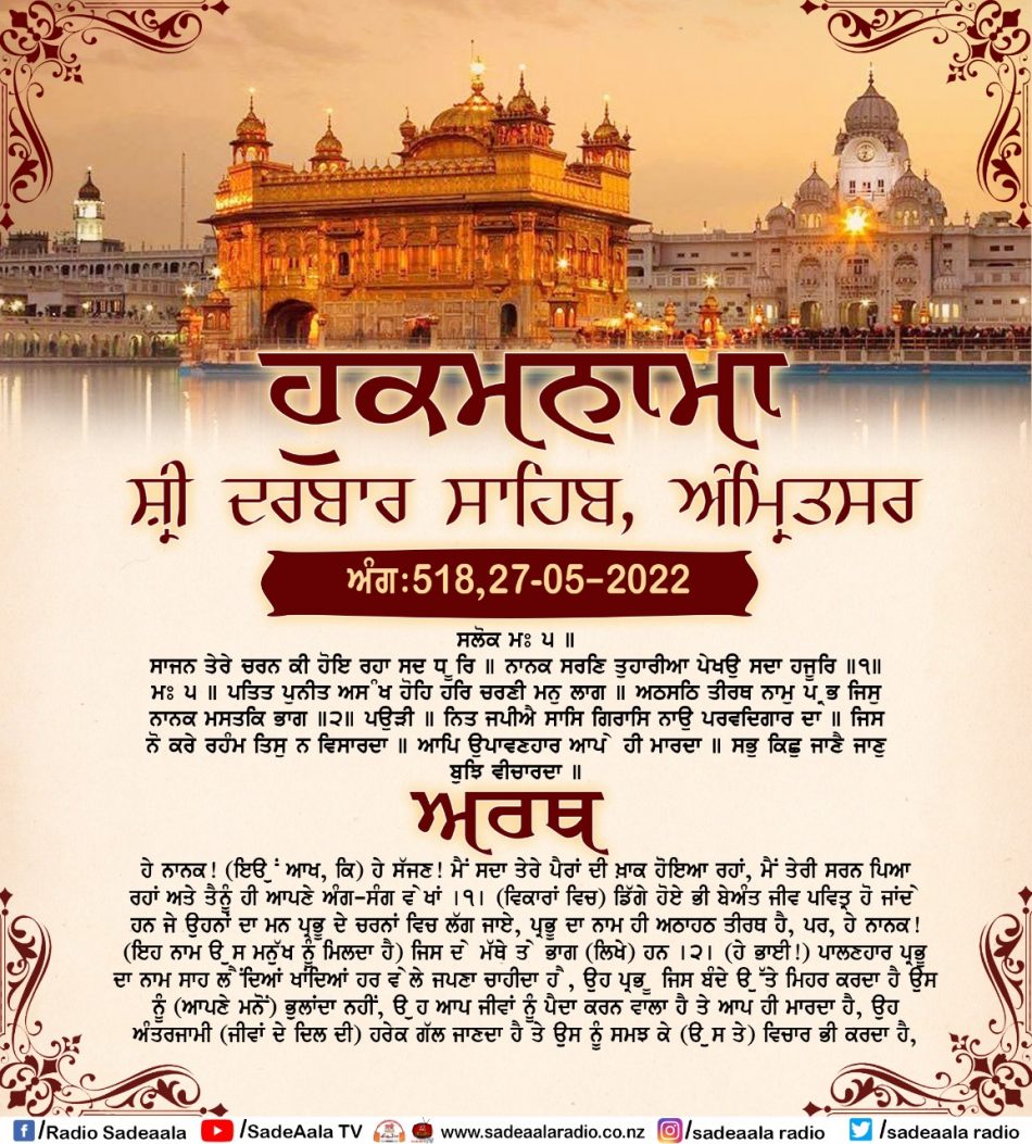 daily hukamnama sahib sri darbar sahib