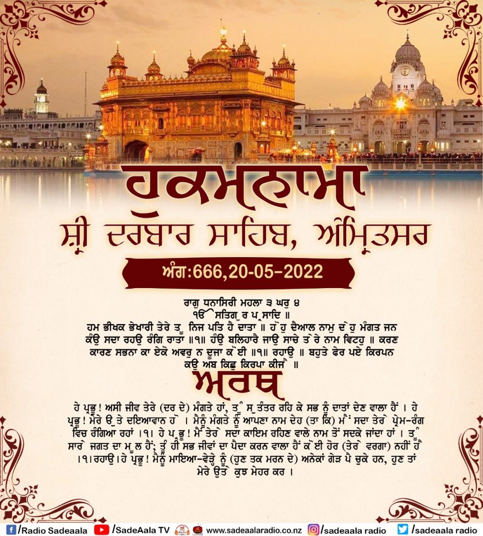 daily hukamnama sahib sri darbar sahib