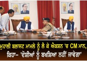 mohali blast cm seeks report