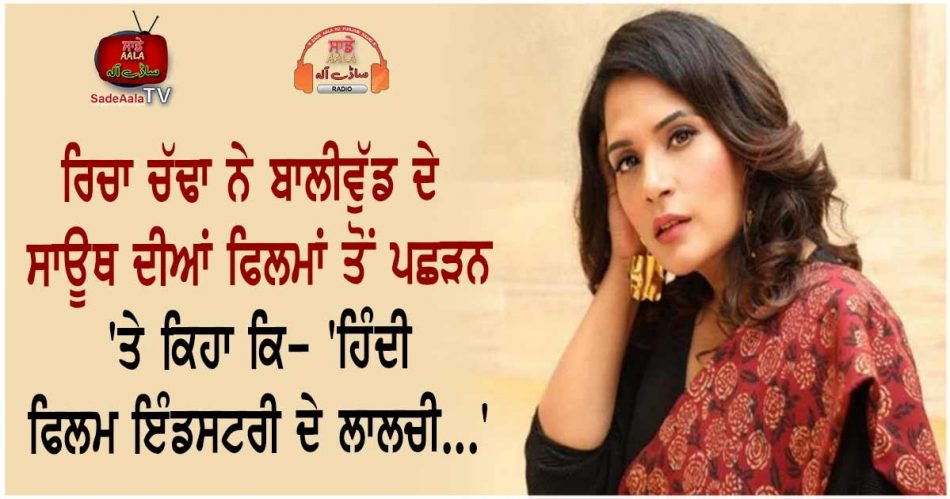 richa chadha slams hindi film distributors