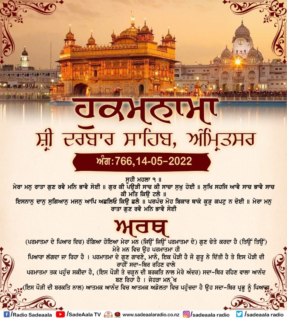 daily hukamnama sahib sri darbar sahib