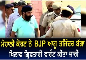 mohali court issues fresh arrest warrant