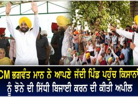 cm bhagwant maan appealed to the farmers