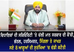 punjab withdraws security of