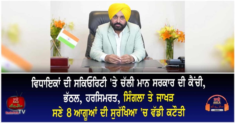 punjab withdraws security of