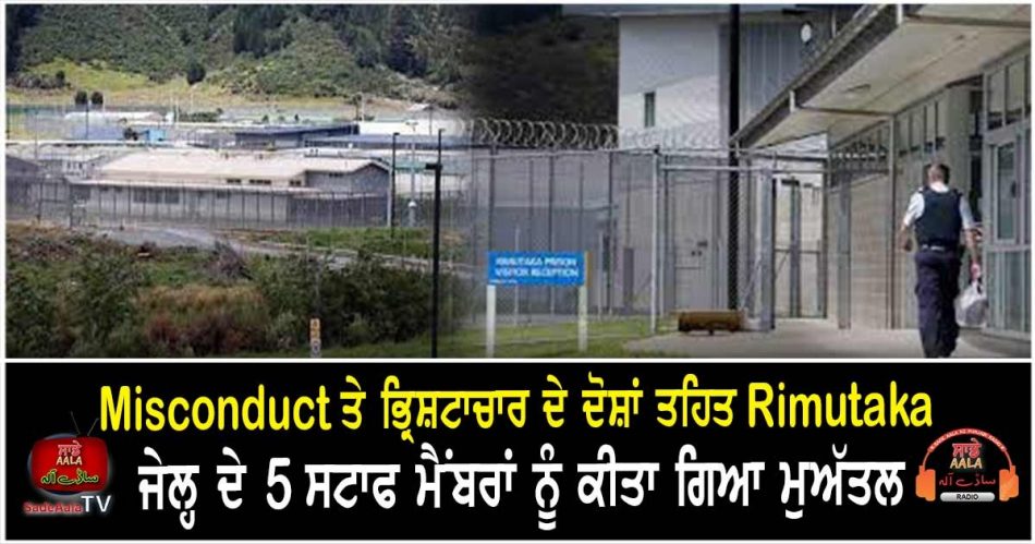 5 rimutaka prison staff suspended