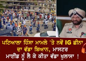 patiala clash latest update