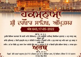 daily hukamnama sahib sri darbar sahib