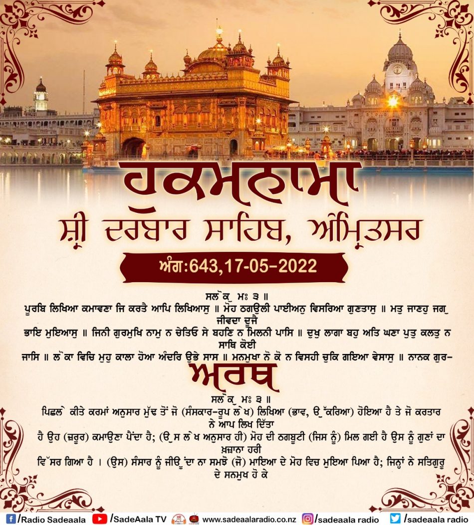 daily hukamnama sahib sri darbar sahib