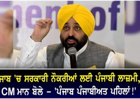 cm mann announcement punjabi language test