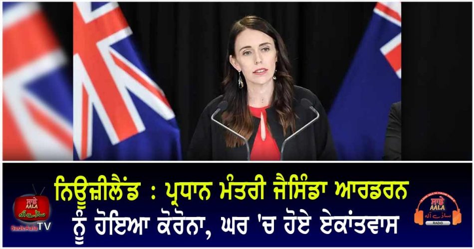 prime minister jacinda ardern tests positive