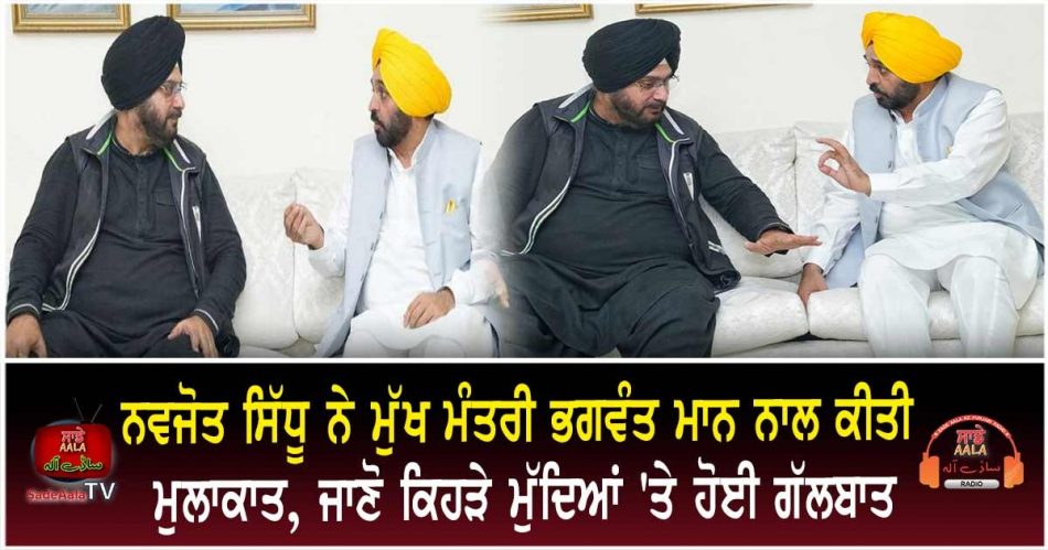 navjot sidhu meet cm maan