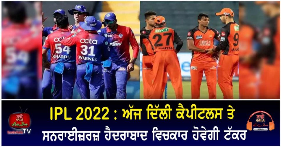 ipl 2022 srh vs dc