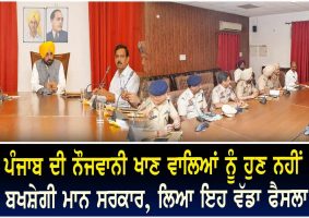 cm bhagwant manns meeting