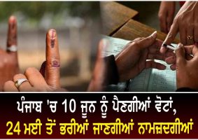 punjab rajya sabha election date 2022