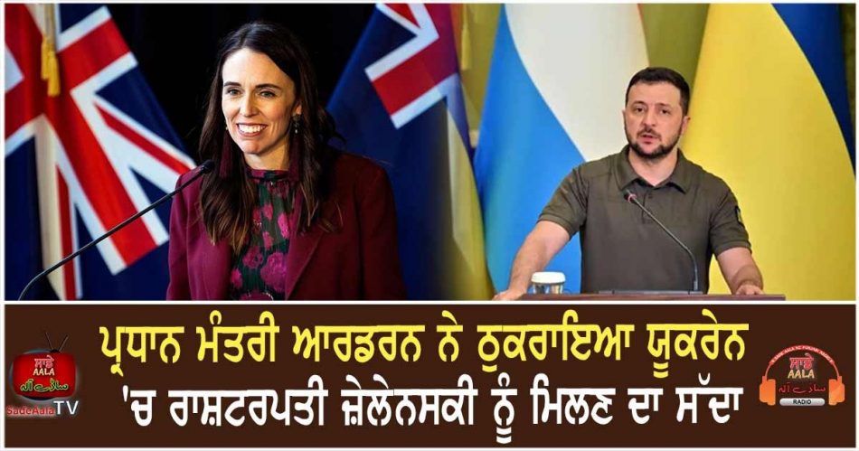 ardern declines invitation to meet zelensky