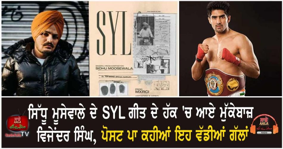 boxer vijender singh on syl song