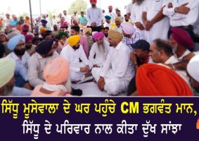 cm mann arrives at village moosewala