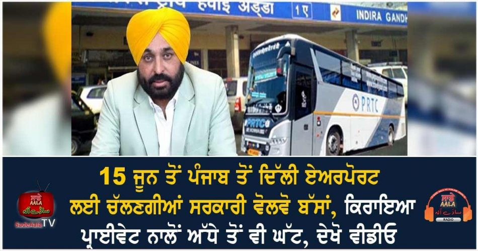 govt volvo buses to run from