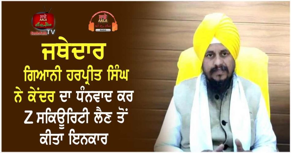 Jathedar Giani Harpreet Singh thanked