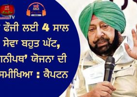 captain amarinder singh on agnipath yojana