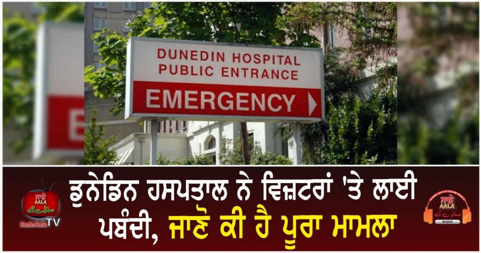 dunedin hospital closes to visitors