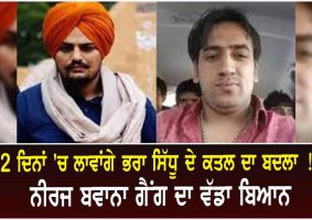 neeraj bawana gang threatened