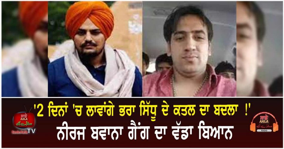 neeraj bawana gang threatened