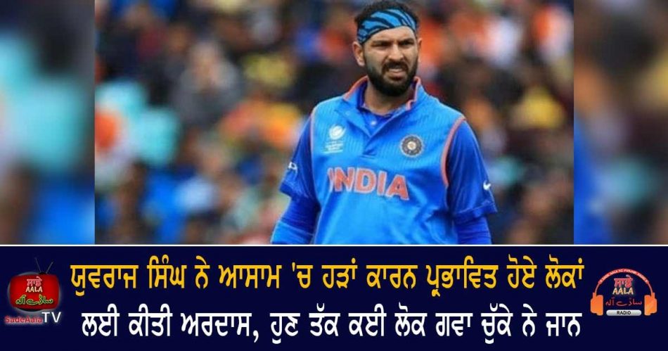 yuvraj singh on assam floods