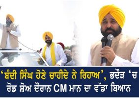 cm bhagwant mann sangrur roadshow