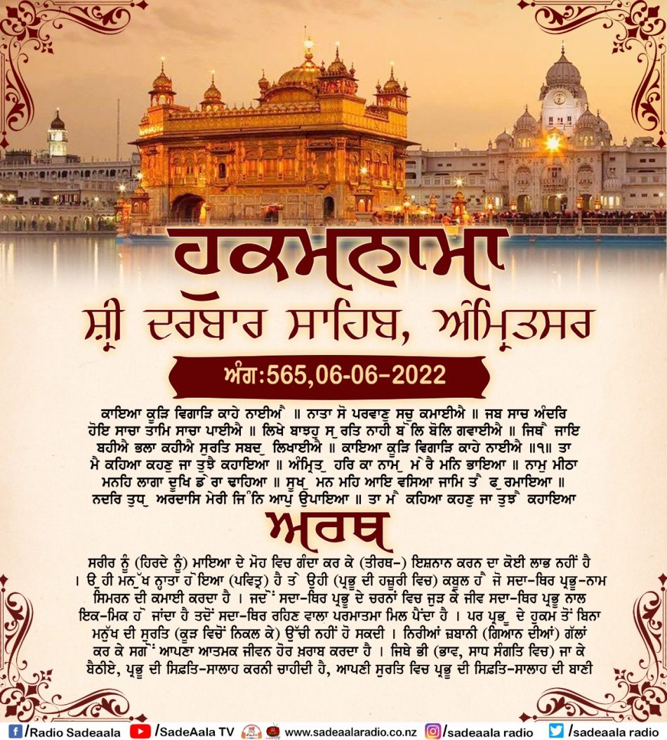 daily hukamnama sahib sri darbar sahib