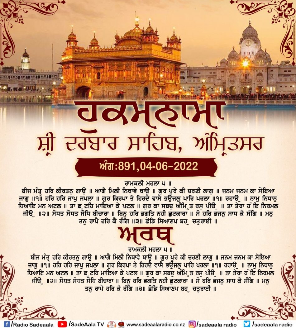 daily hukamnama sahib sri darbar sahib