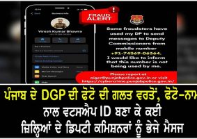 dgp punjab pic misused