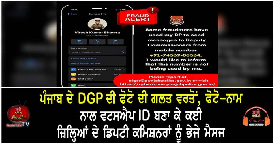 dgp punjab pic misused