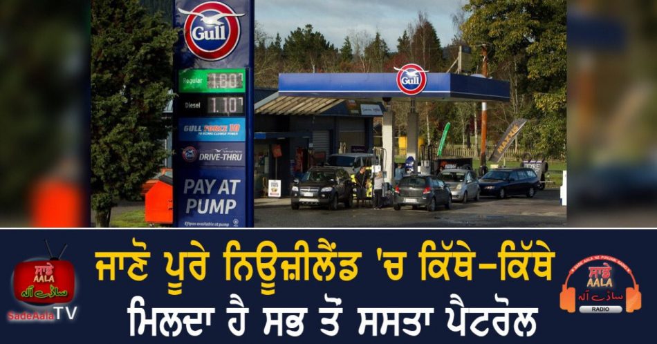 cheapest fuel prices in new zealand