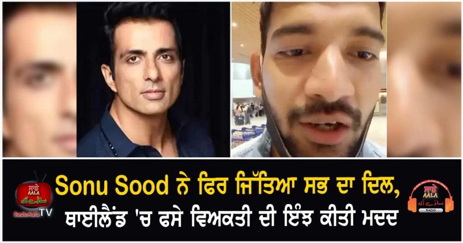 sonu sood again won the hearts