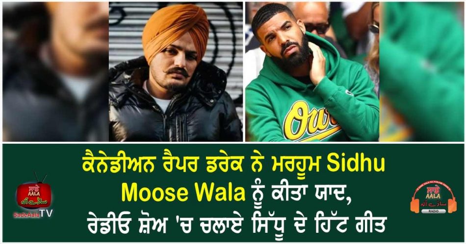 drake pays tribute to sidhu moosewala